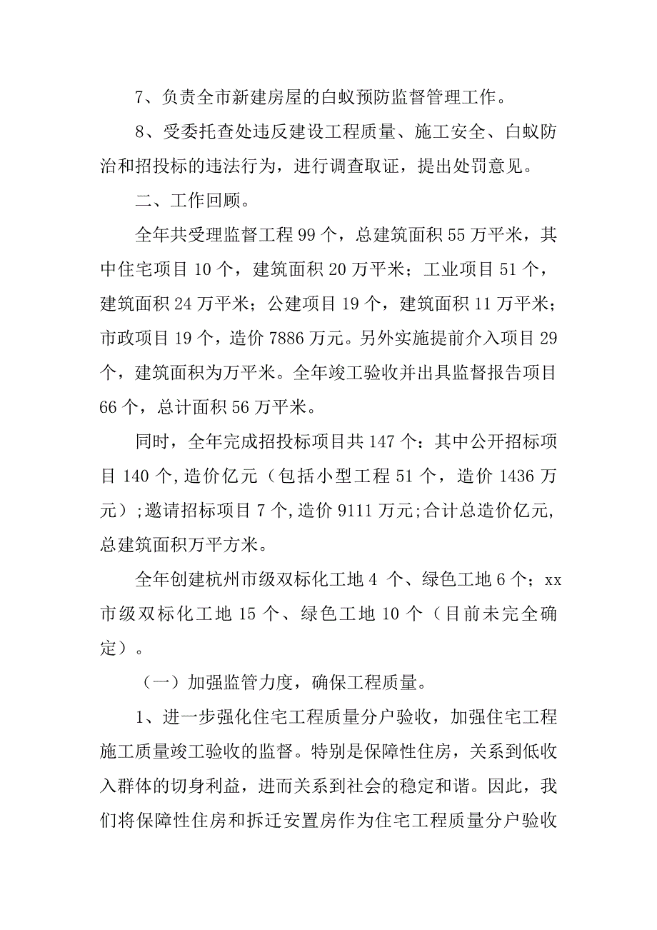 20xx年市建筑业管理处述职述廉报告.doc_第2页