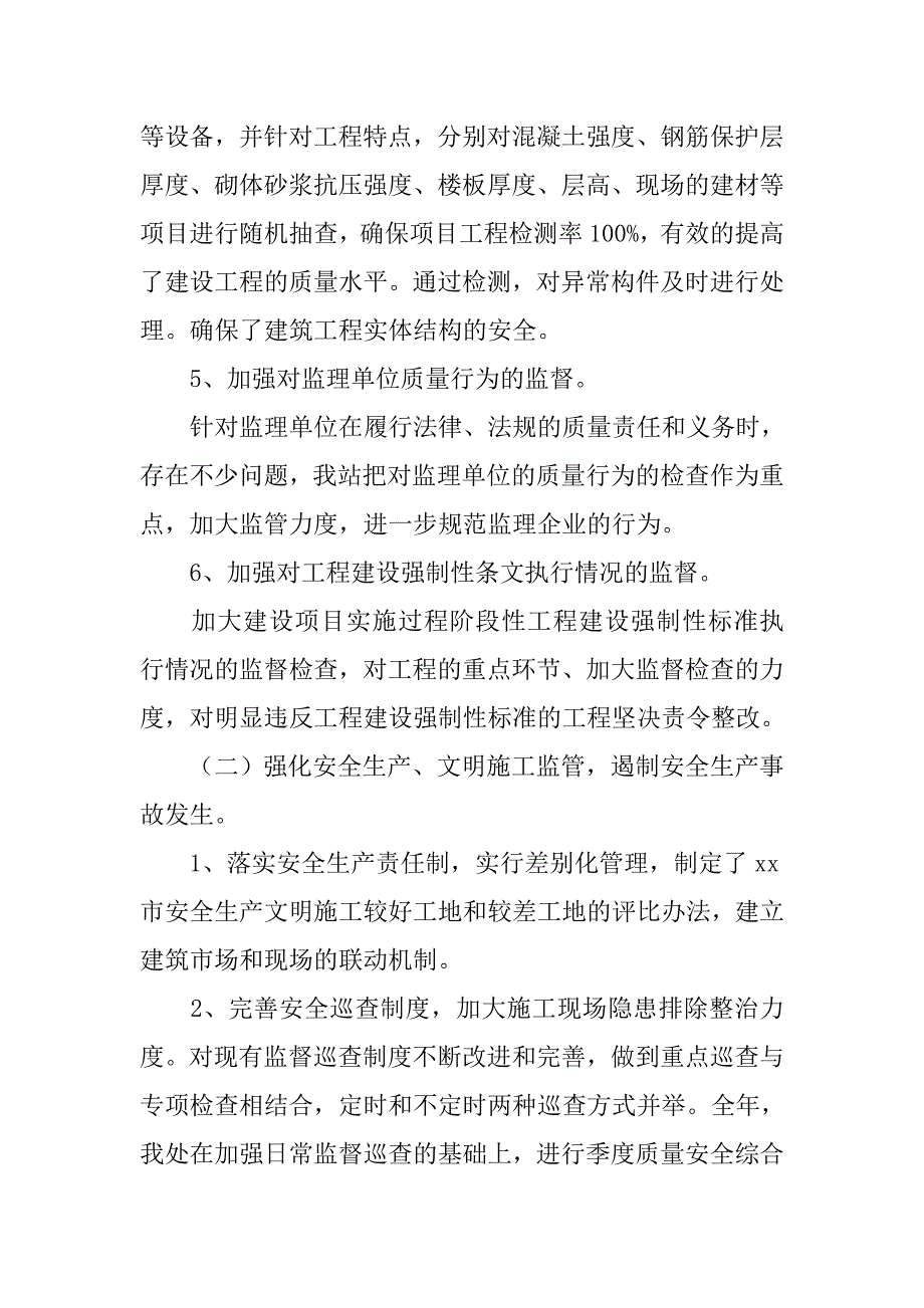 20xx年市建筑业管理处述职述廉报告.doc_第4页