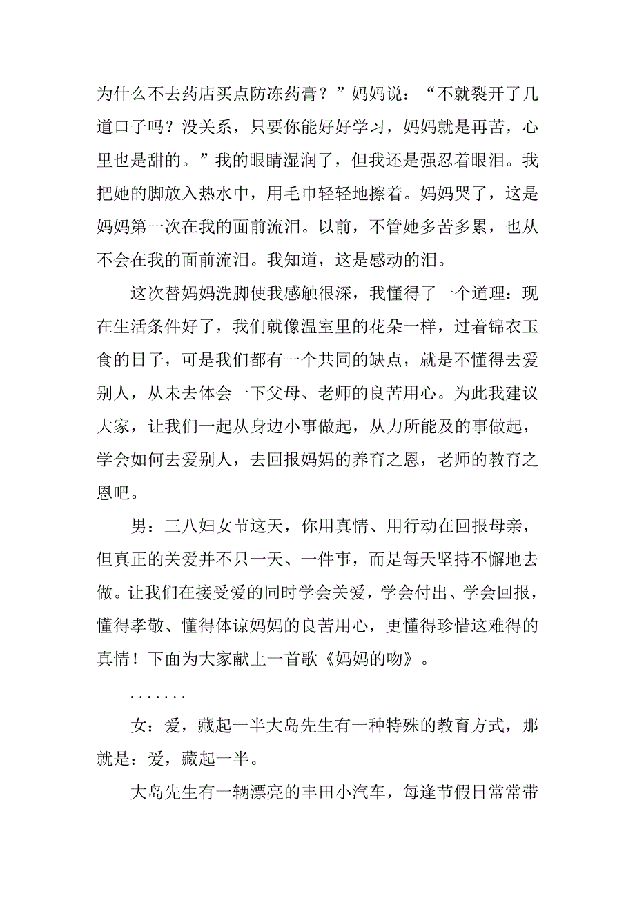“三八妇女节”红领巾广播稿.doc_第4页