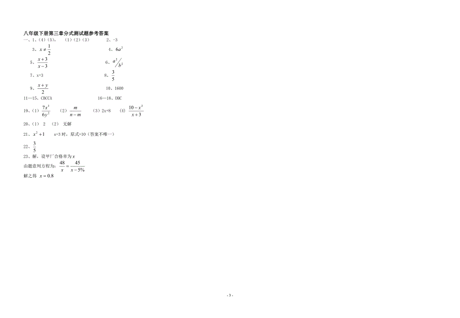 新北师大版八年级数学下册《分式》测试题8_第3页