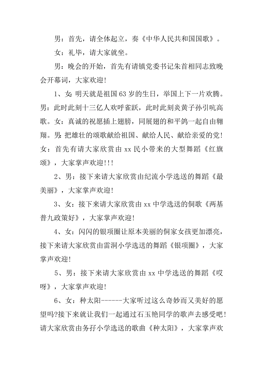 14国庆节联欢会主持词.doc_第3页