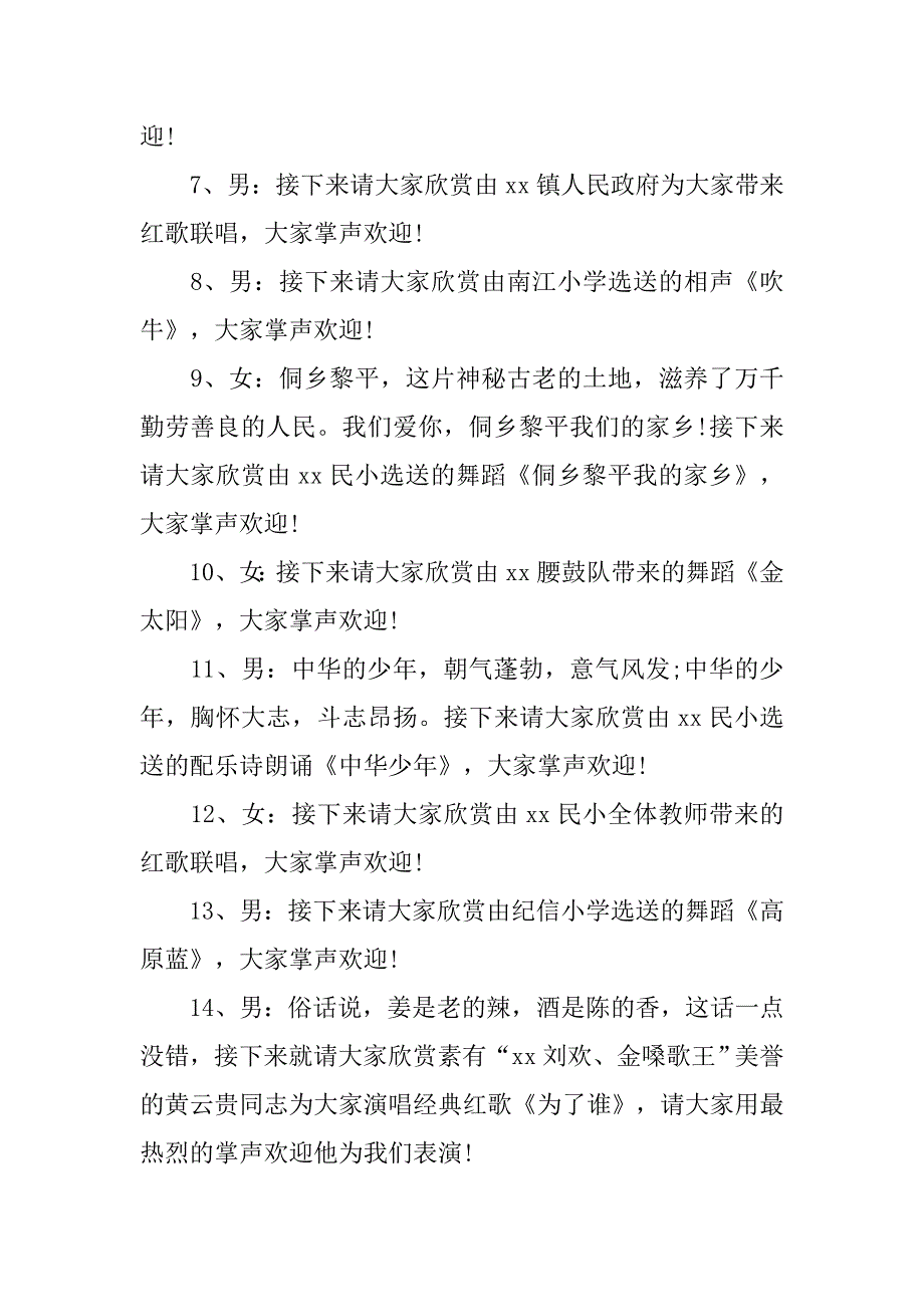 14国庆节联欢会主持词.doc_第4页