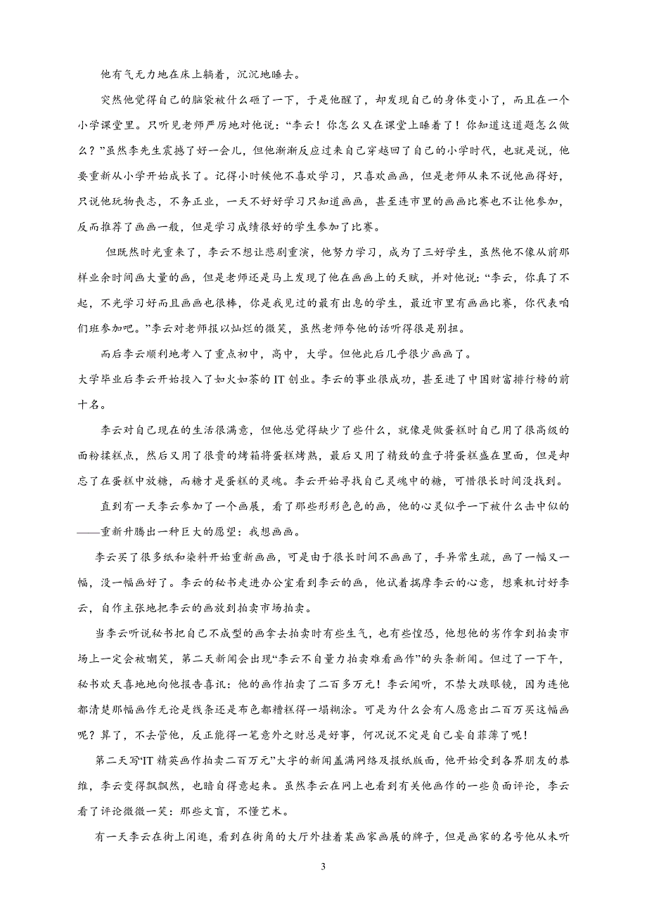 精校word版---福建省永安市第三中学2019届高三上学期第三次月考语文_第3页