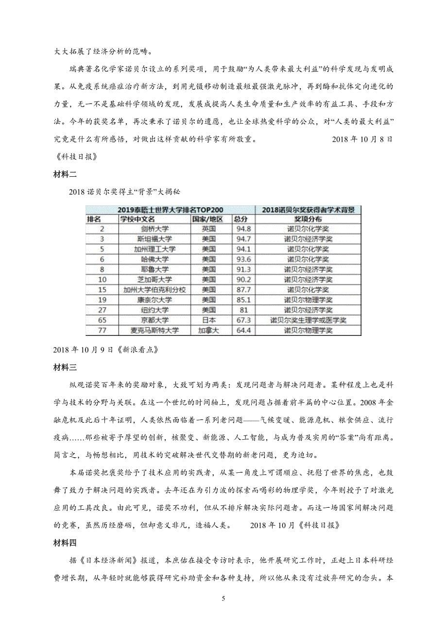 精校word版---福建省永安市第三中学2019届高三上学期第三次月考语文_第5页