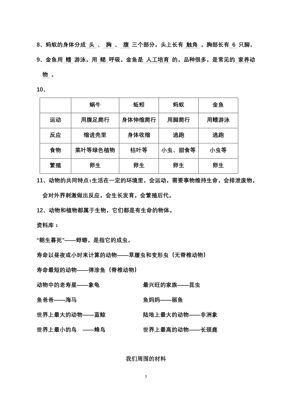 小学科学概念及知识点总汇10338_第3页