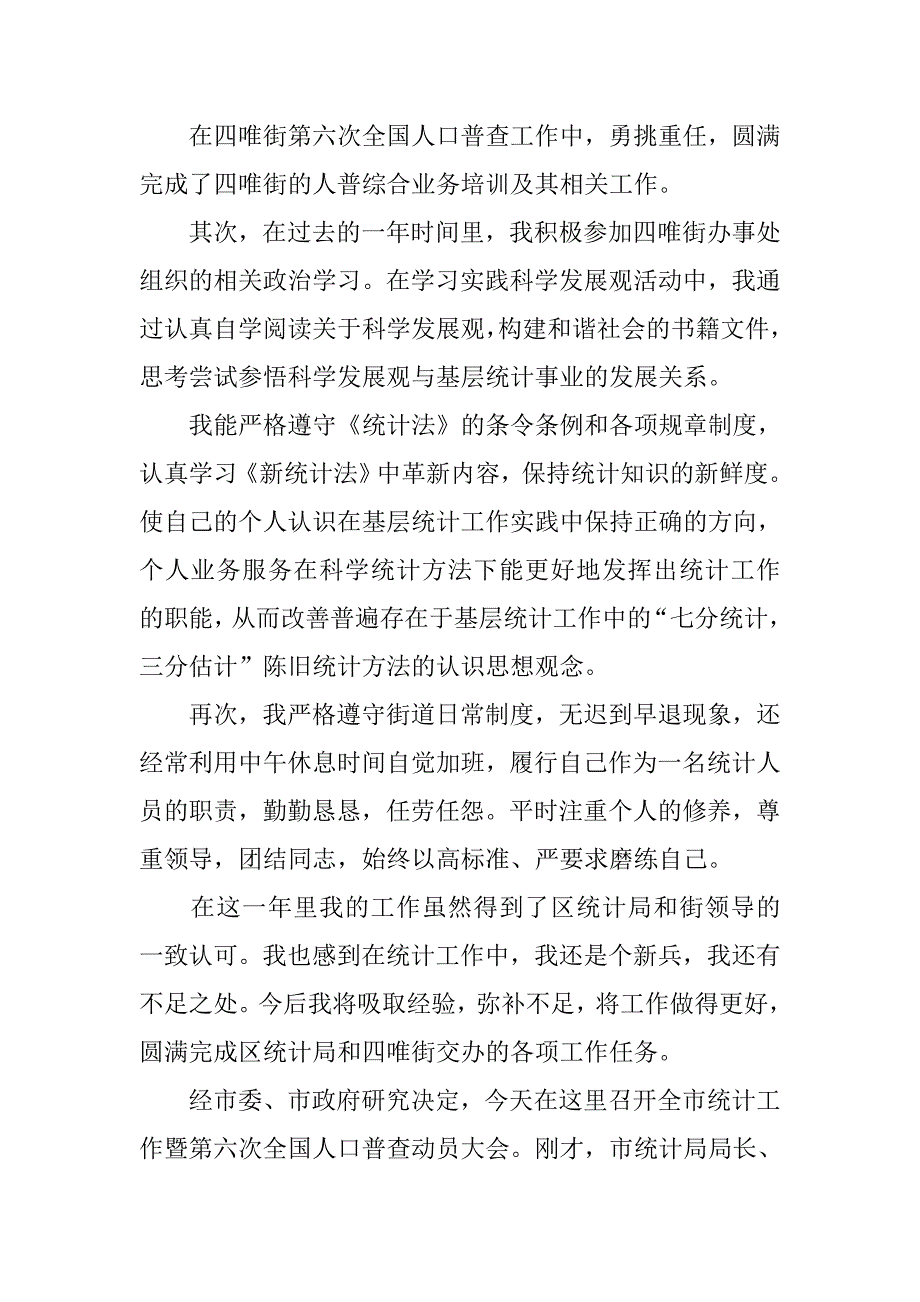 统计员工作自我总结.doc_第2页