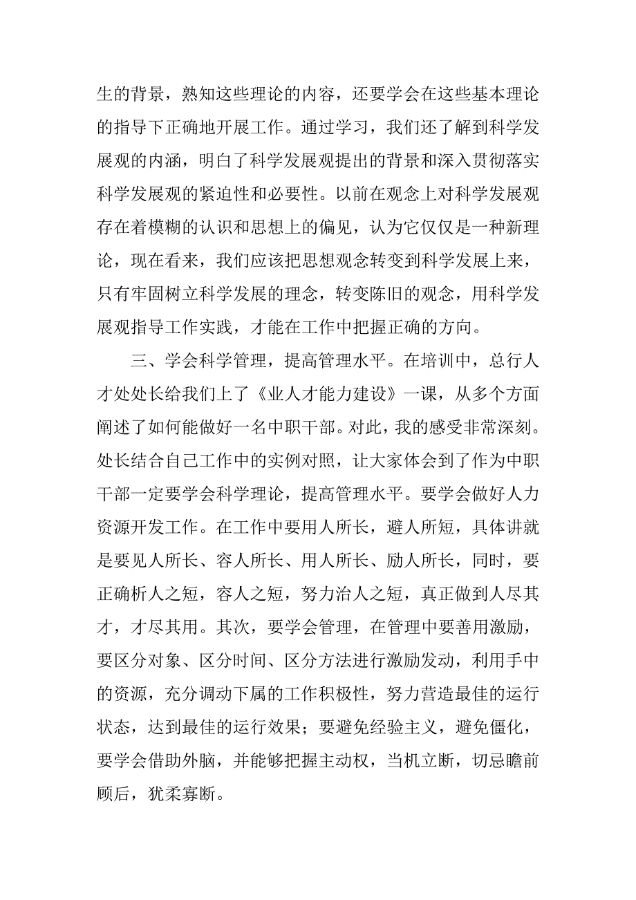 银行中级干部任职培训班学习体会.doc_第2页