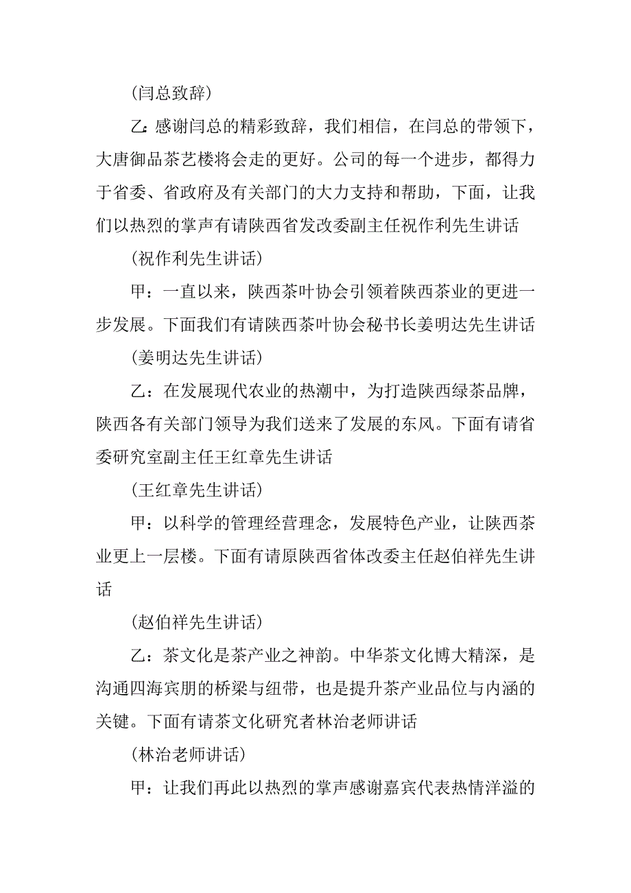 1周年庆典主持词.doc_第3页