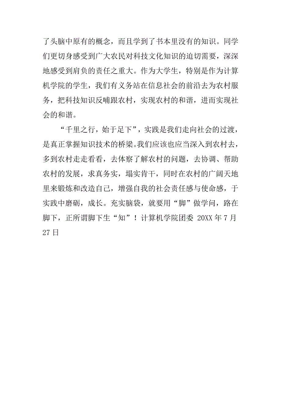 2102暑期社会实践感想.doc_第2页