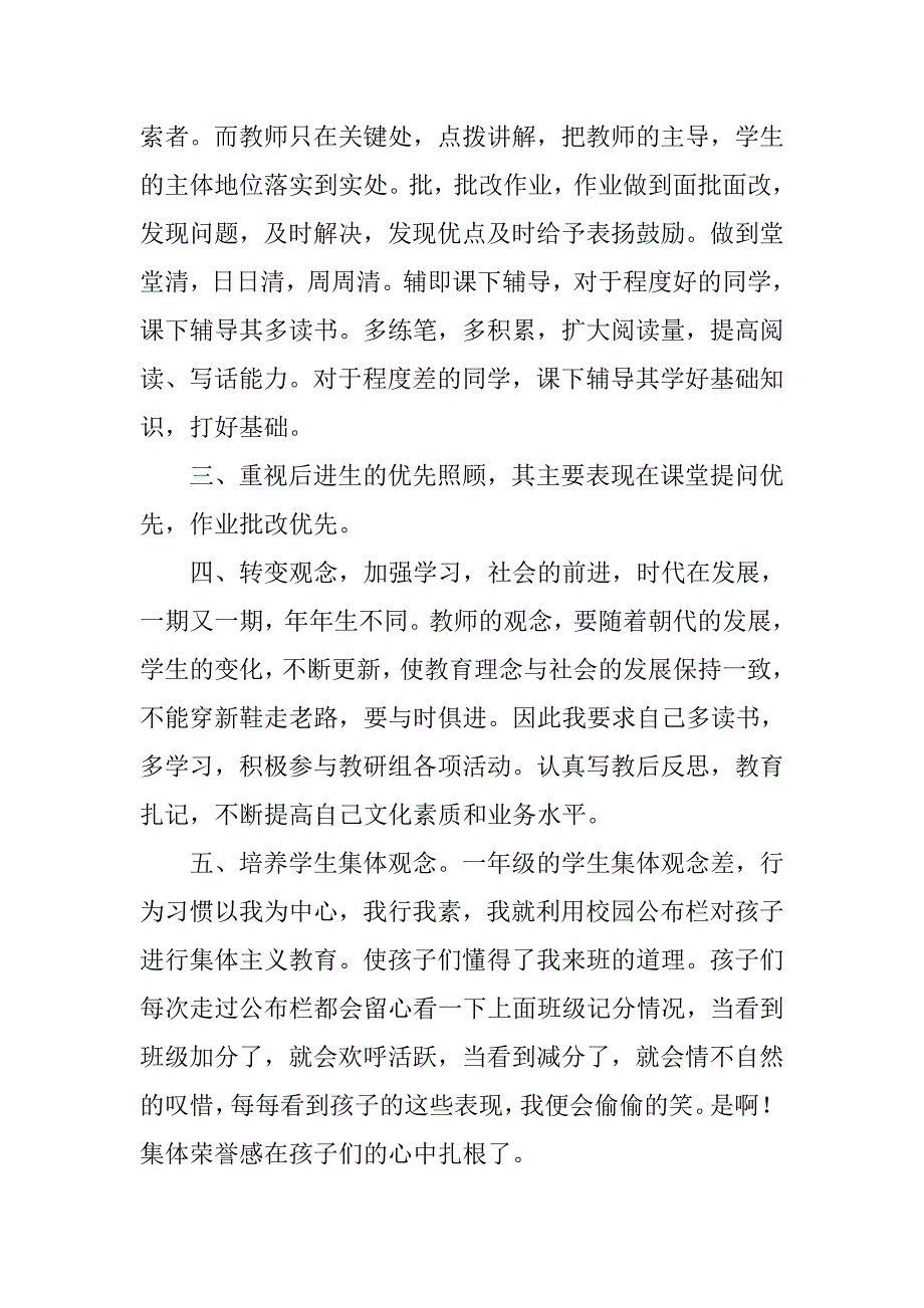 一年级教师学期工作总结.doc_第2页