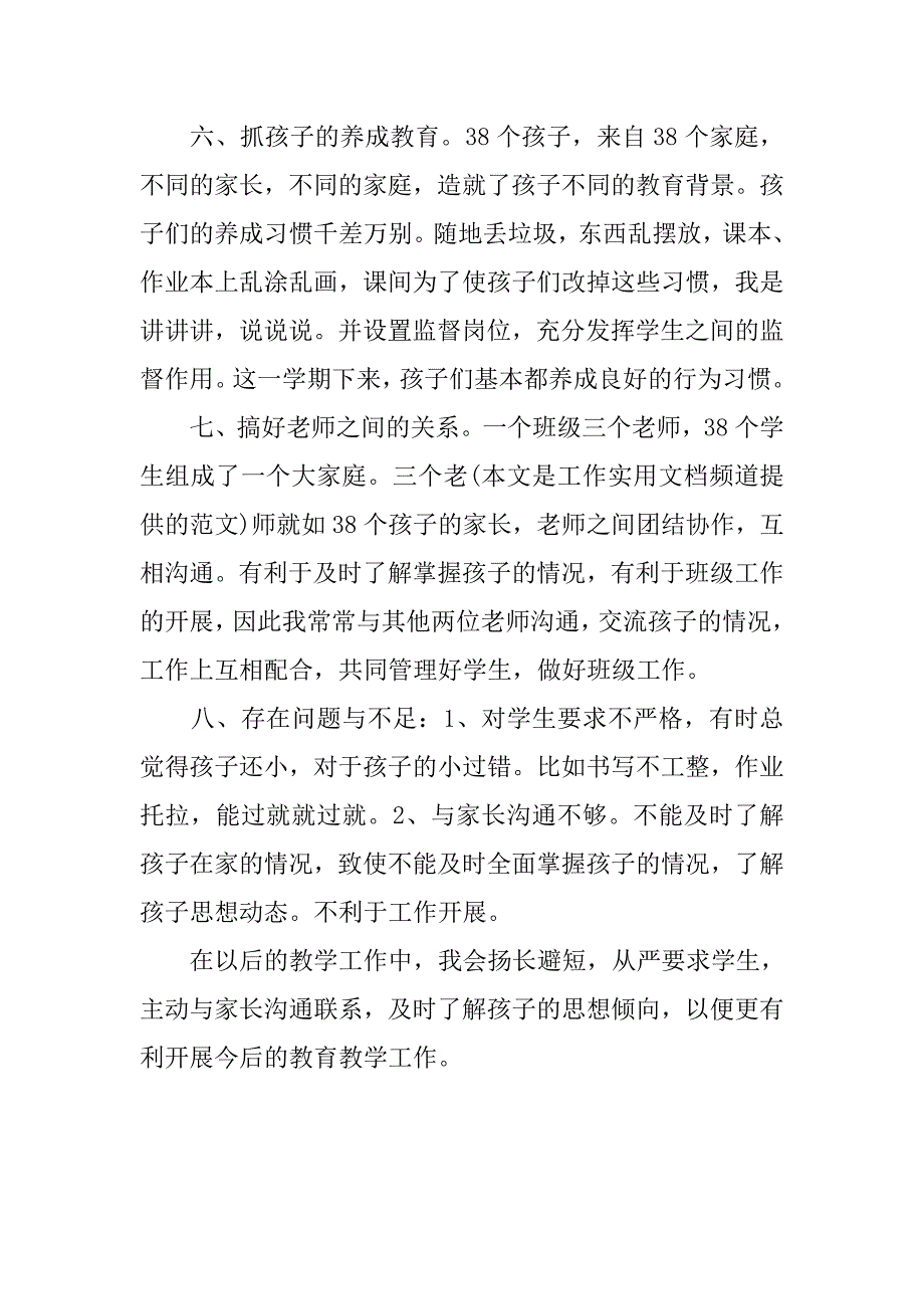 一年级教师学期工作总结.doc_第3页