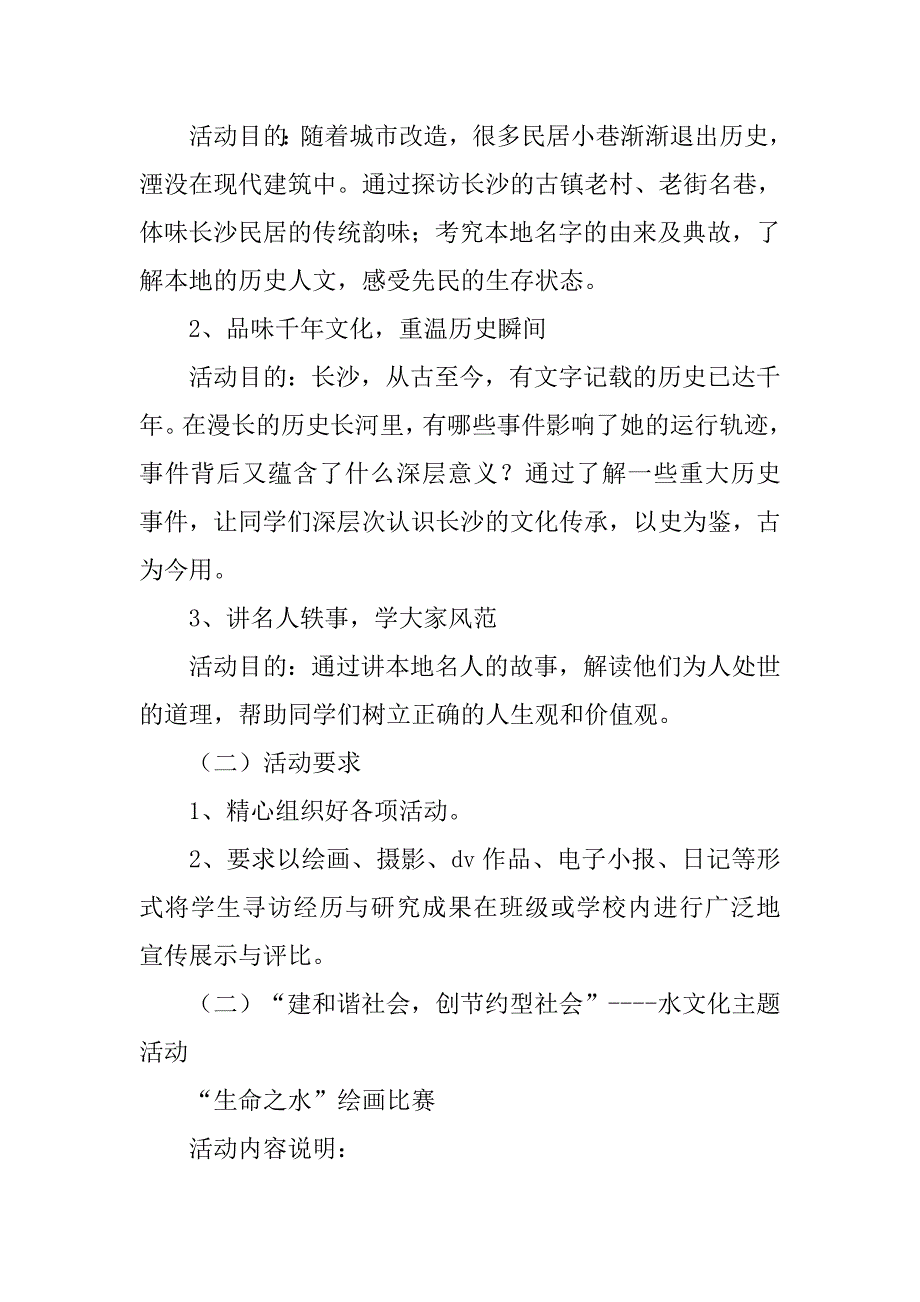 一年级学生社会实践创新活动方案.doc_第2页