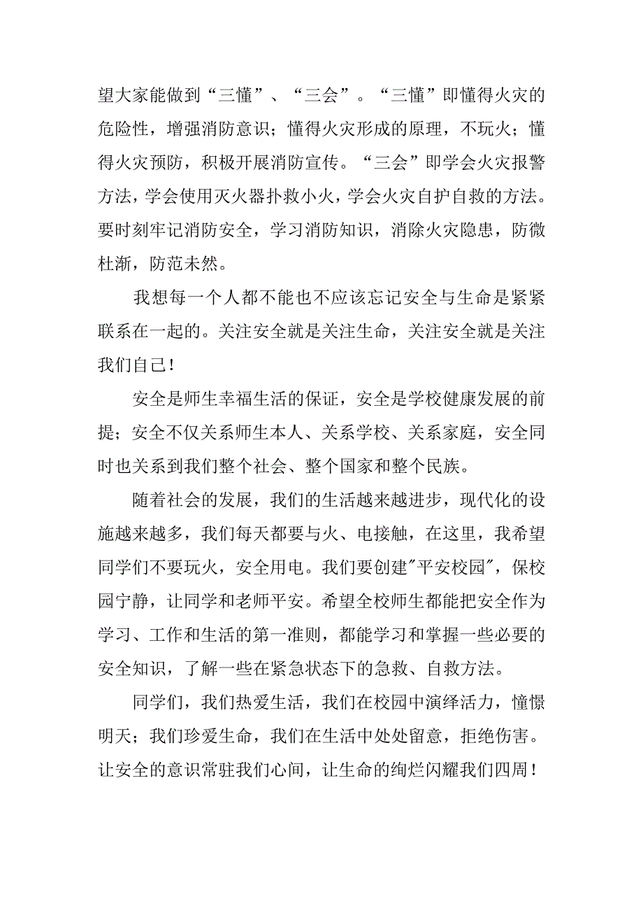 11月9日国旗下讲话稿.doc_第2页