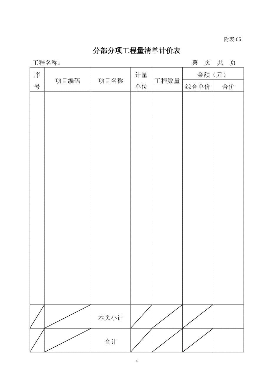 工程量清单报价表格式1_第5页