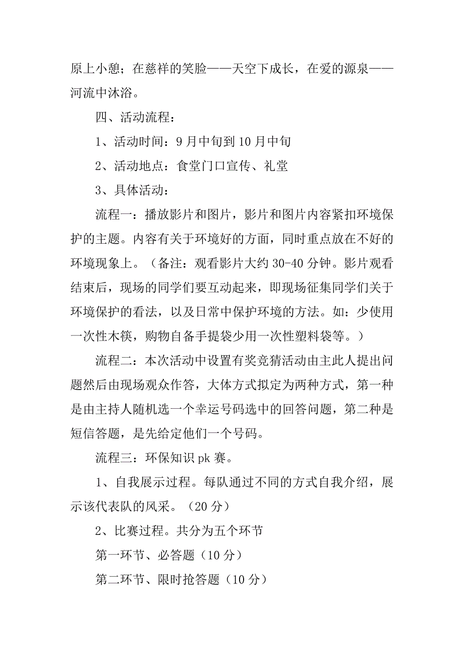 “校园环保行”活动策划书.doc_第2页