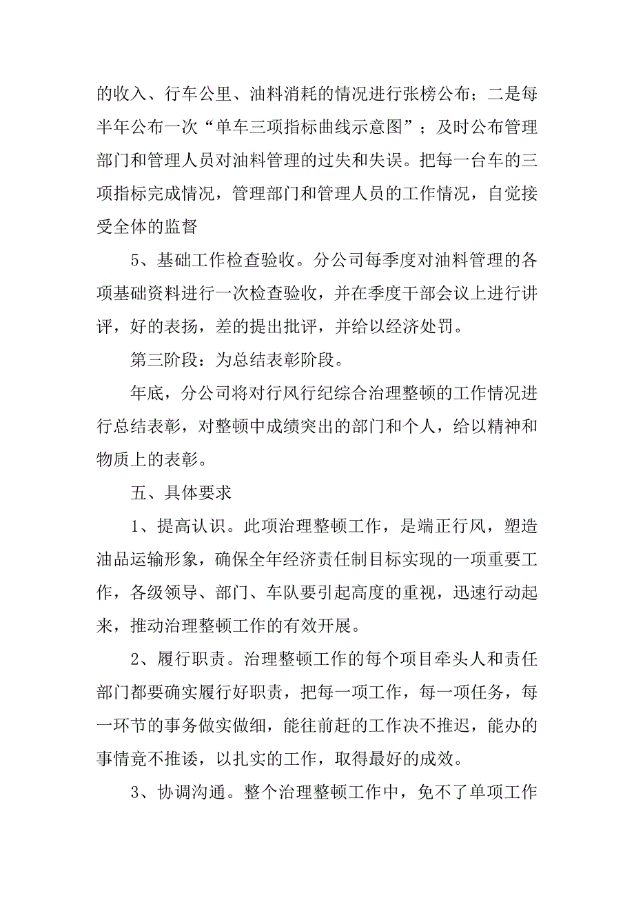 综合治理实施方案.doc_第4页