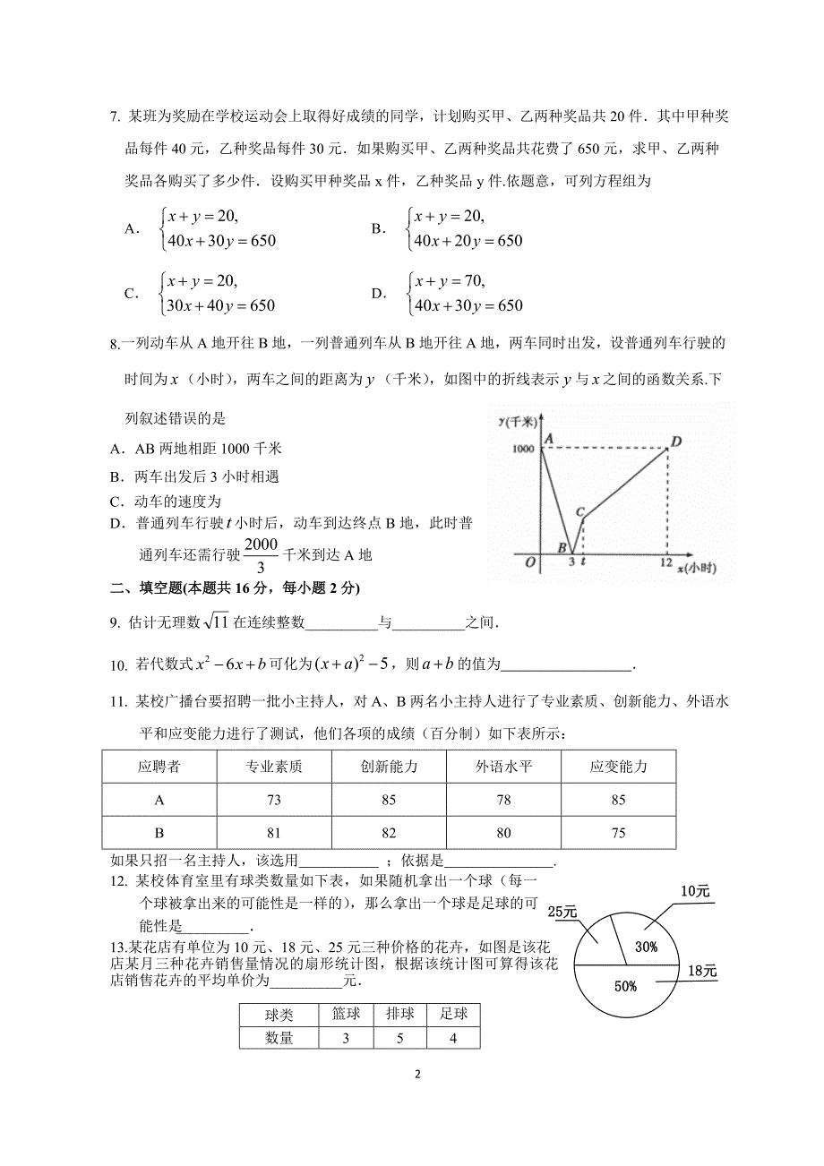 2018房山区初三数学二模试题(含答案)_第2页