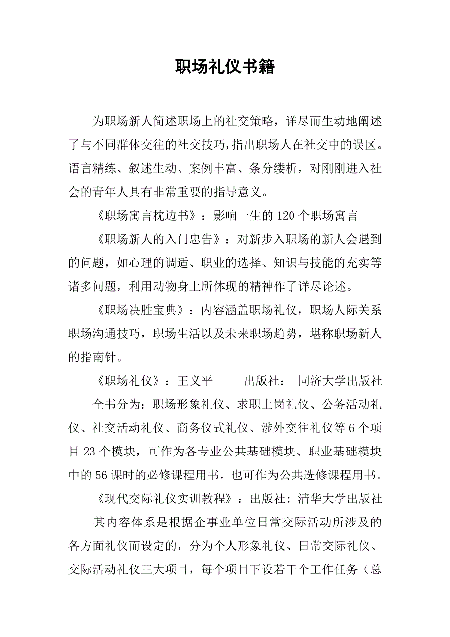 职场礼仪书籍.doc_第1页