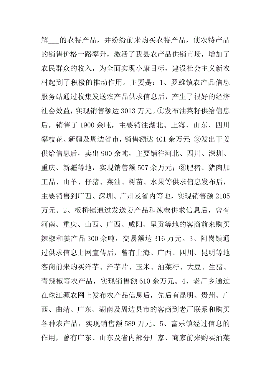 xx年县农产品信息服务中心工作总结.doc_第3页