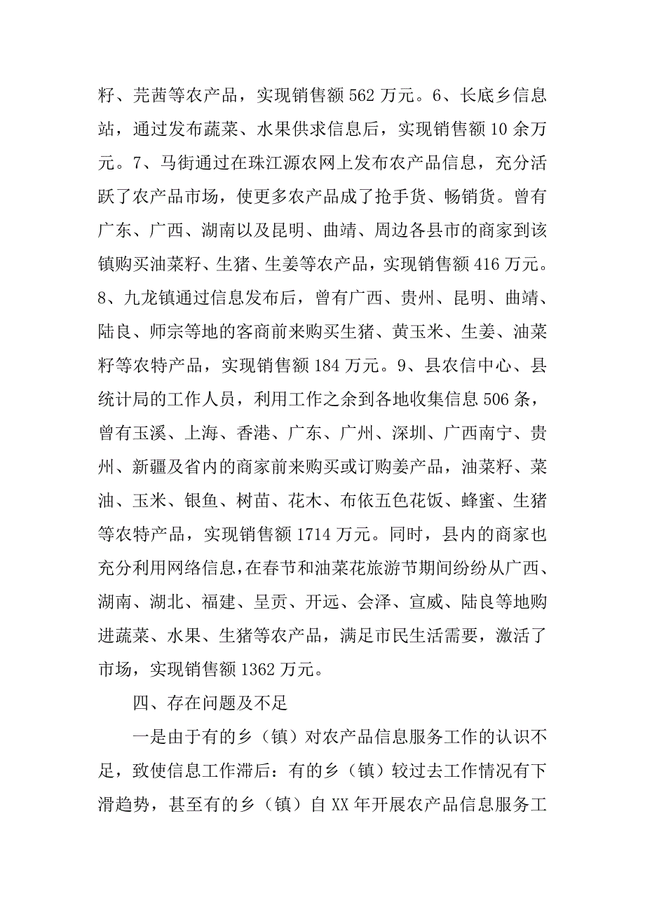 xx年县农产品信息服务中心工作总结.doc_第4页