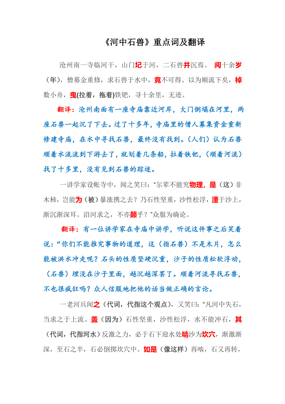 《河中石兽》重点词翻译_第1页