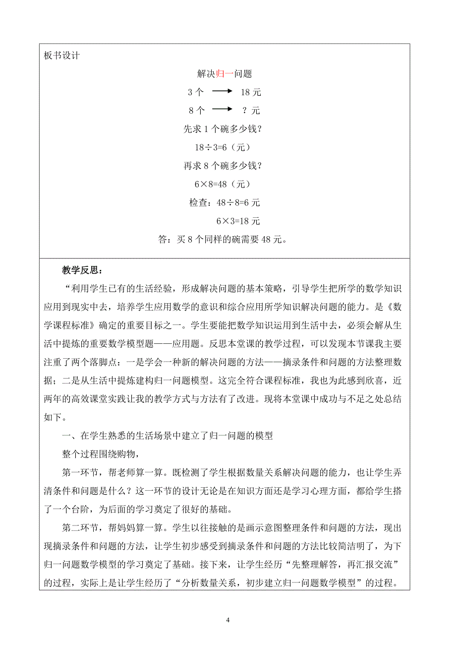 三年级上册解决归一问题导学案及反思_第4页