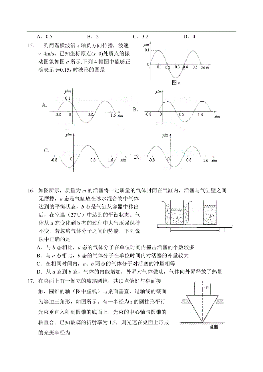 [2007年][高考真题][湖南卷][理综][答案]_第4页