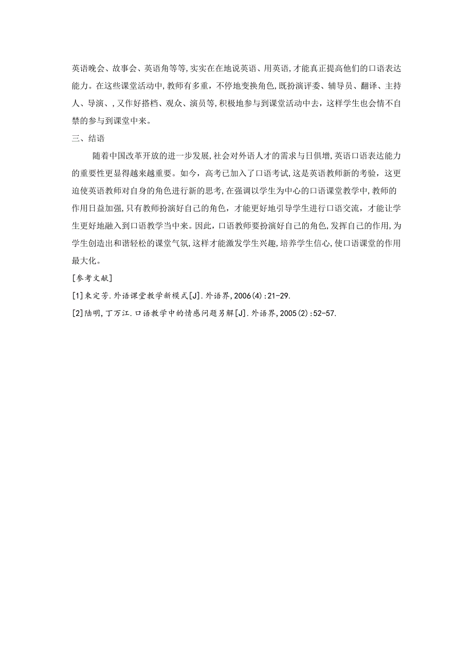 浅谈农村初中英语口语教学_第3页