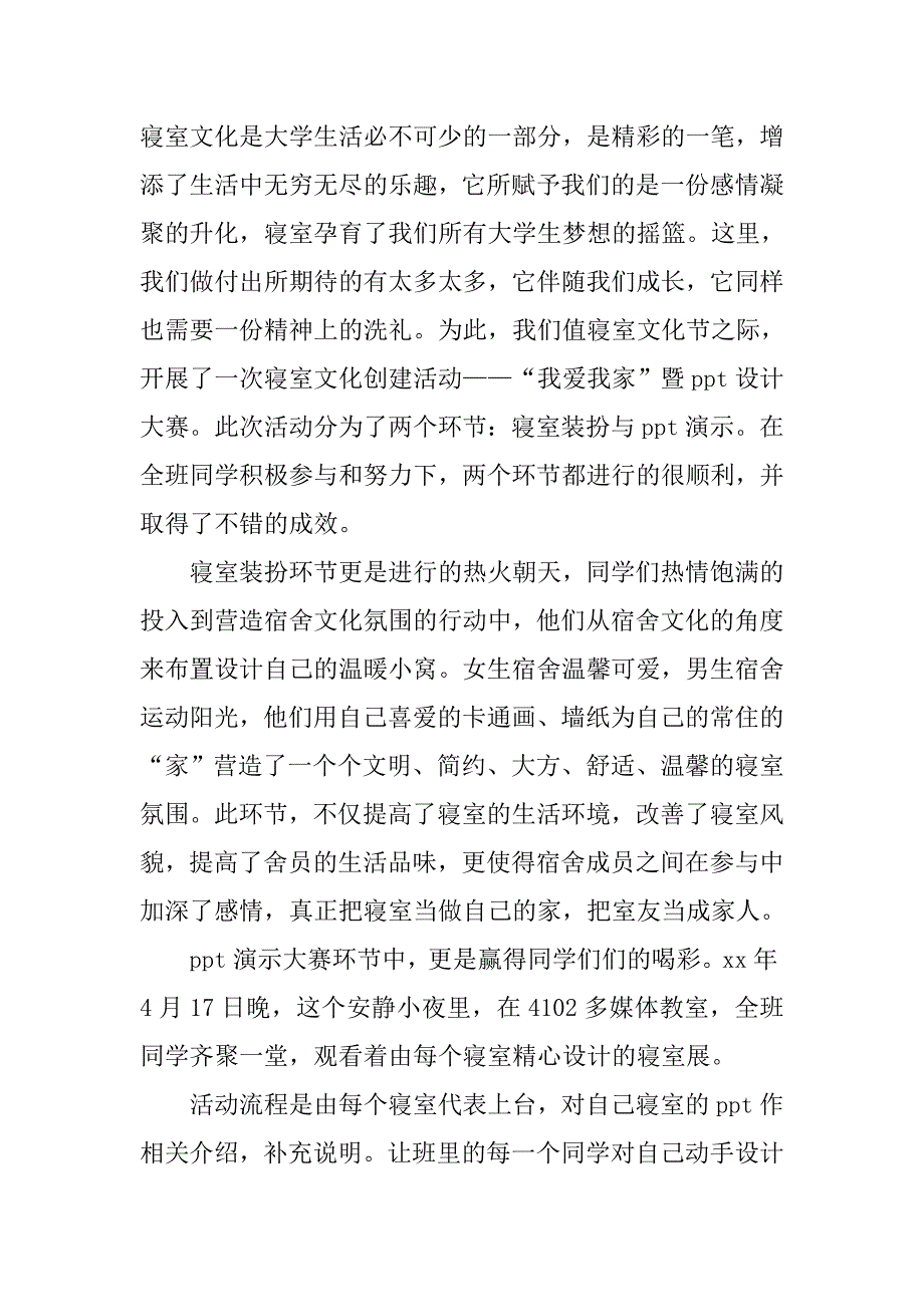 ppt设计大赛策划书.doc_第3页