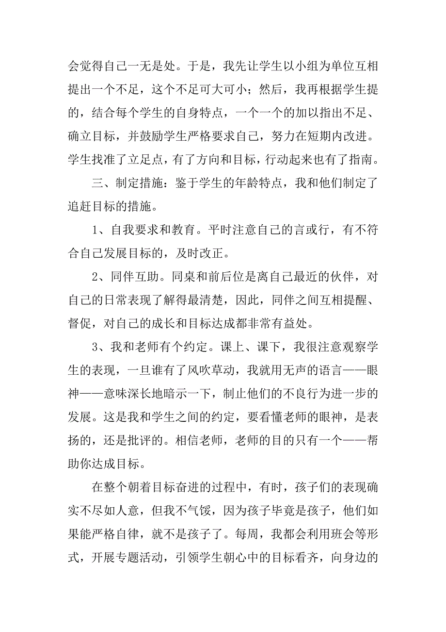 “广树进步小榜样”工作总结.doc_第2页