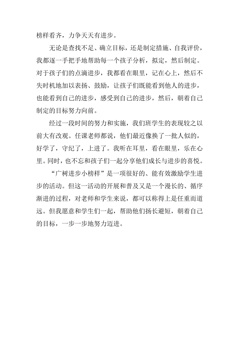“广树进步小榜样”工作总结.doc_第3页