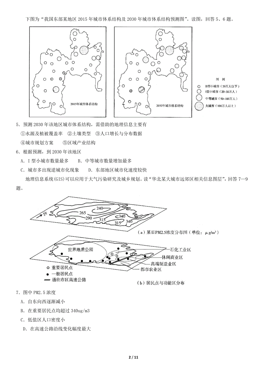 2018北京市海淀区高三(上)期末地理_第2页