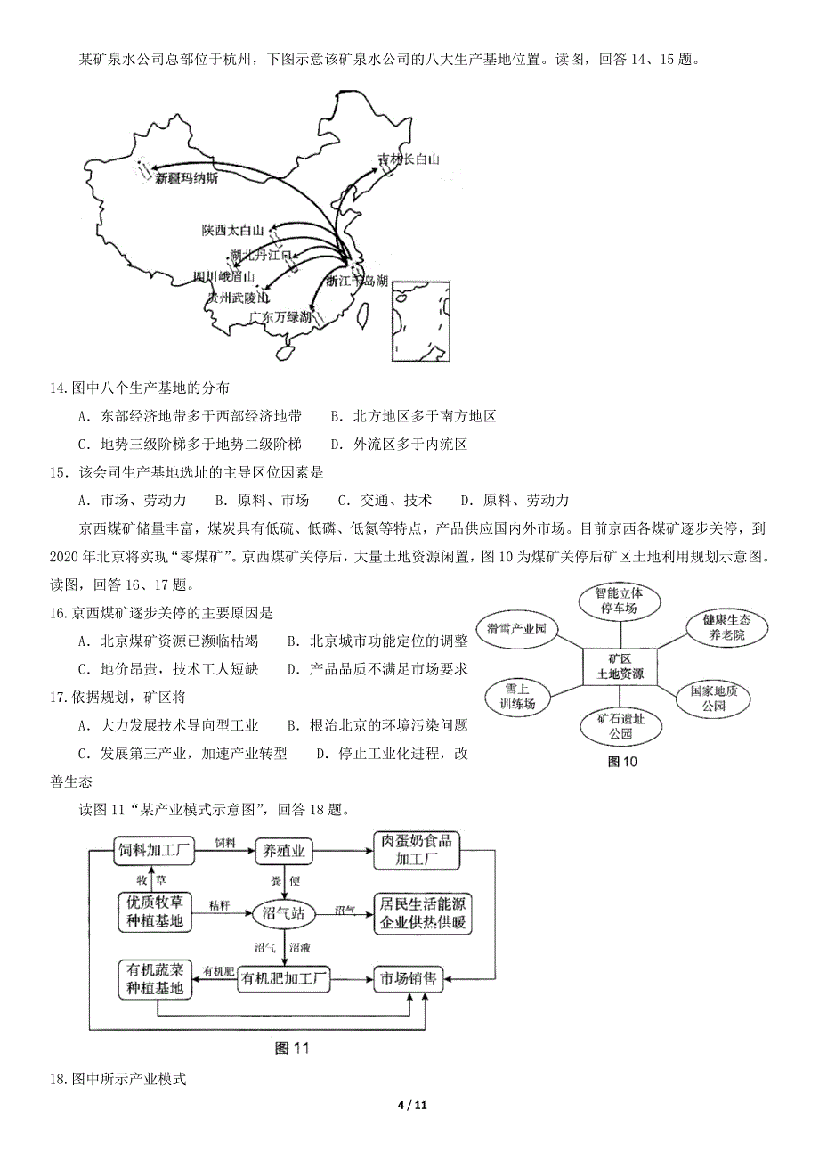 2018北京市海淀区高三(上)期末地理_第4页