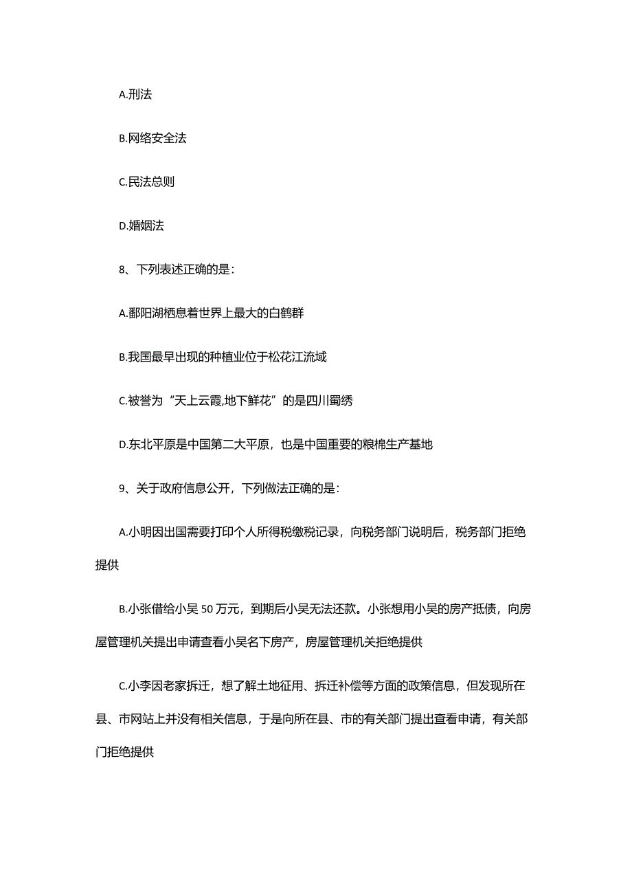 2019年黑龙江公务员考试《行测》真题(县乡)_第3页