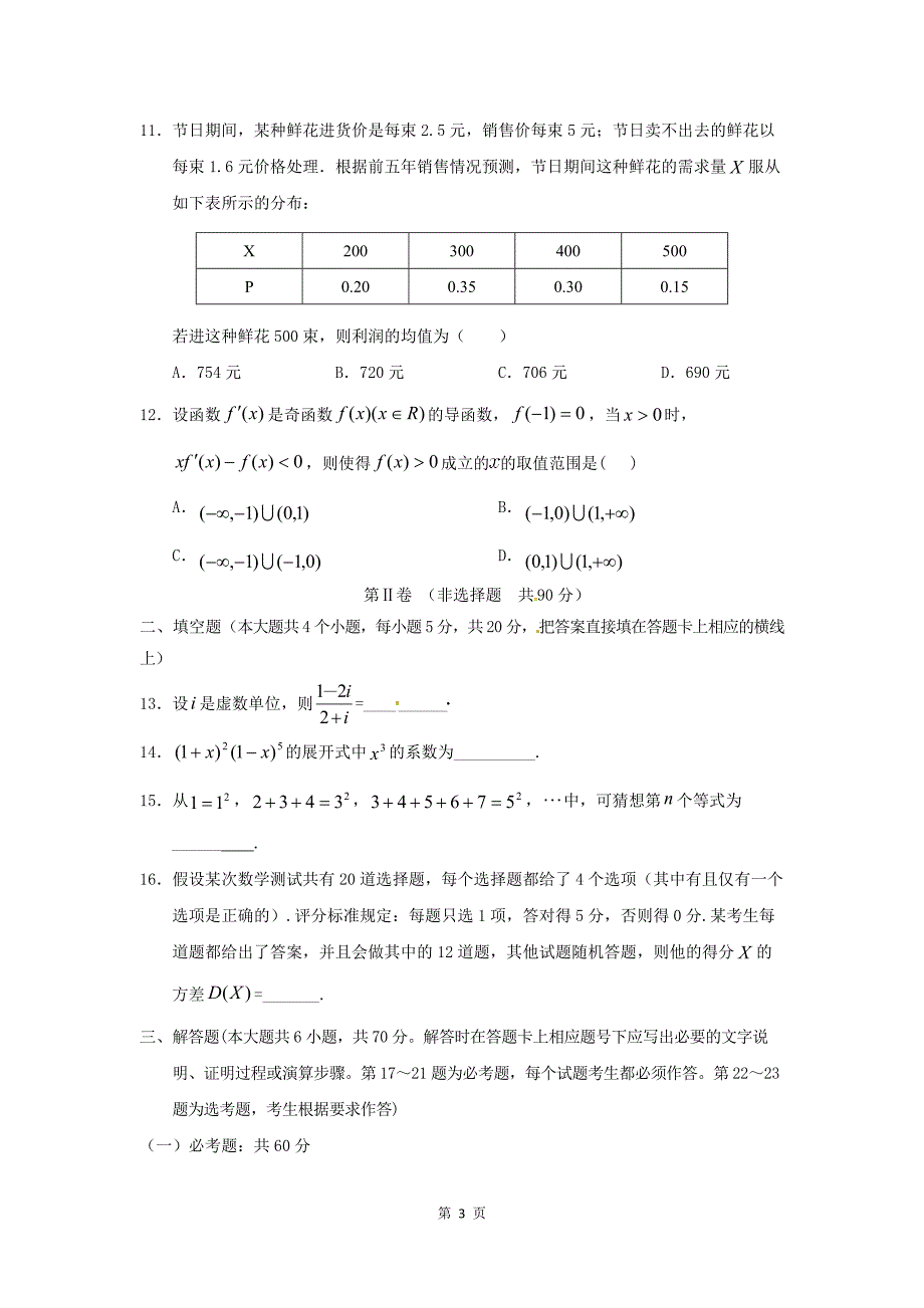 广安市2016-2017学年高二下学期期末考试数学(理)试题_第3页