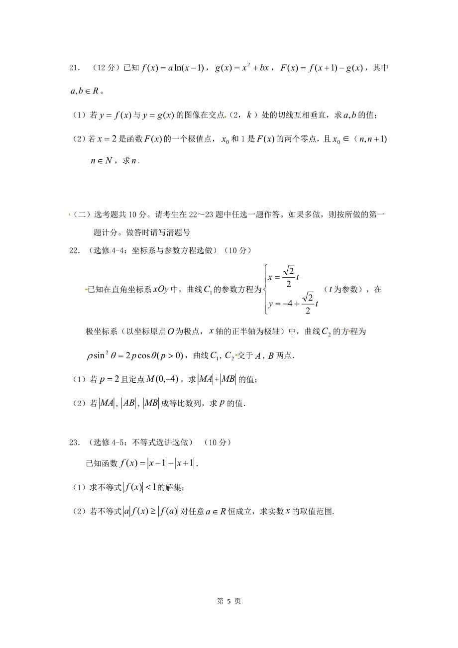 广安市2016-2017学年高二下学期期末考试数学(理)试题_第5页