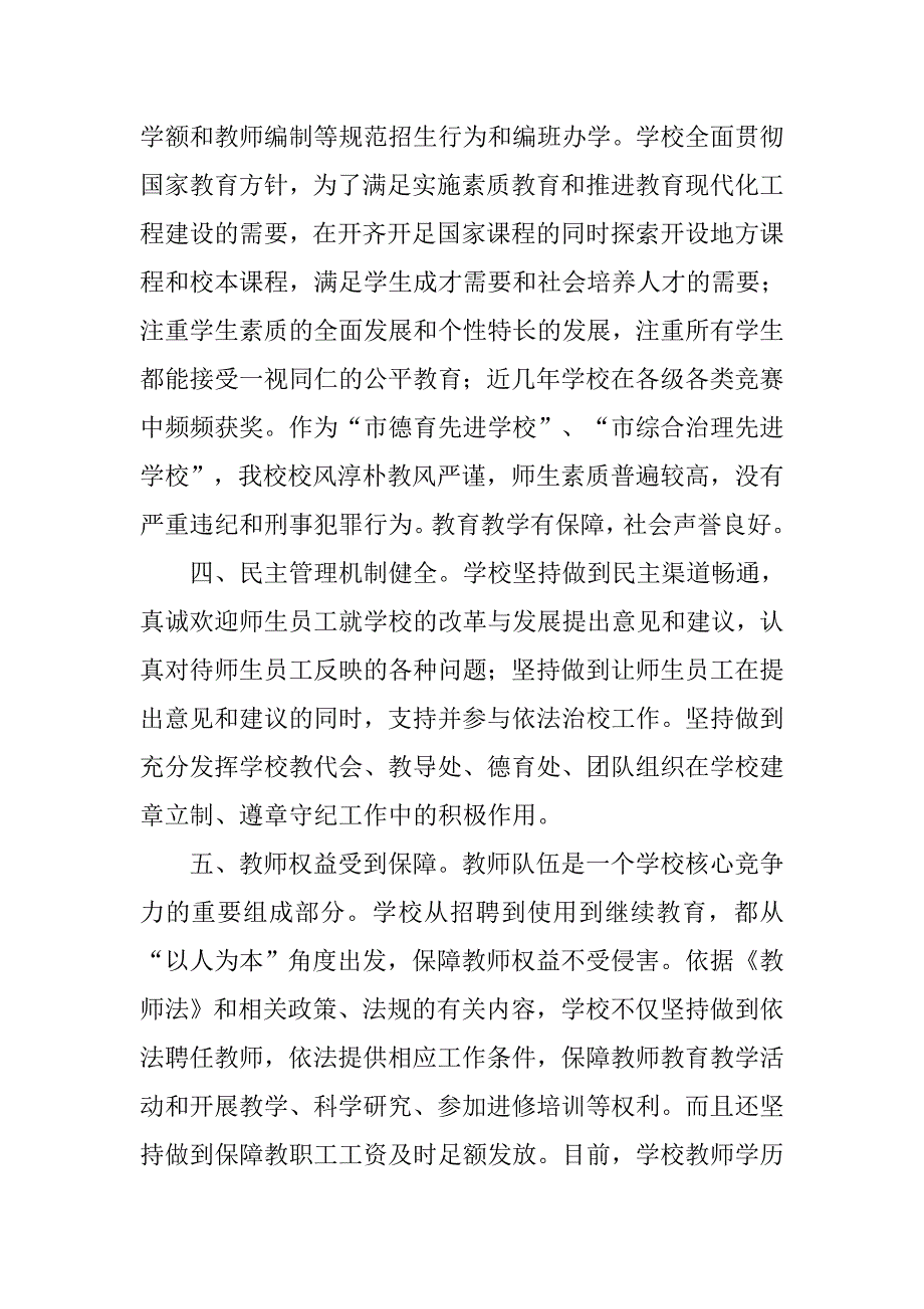 10月份中学依法治校总结.doc_第4页