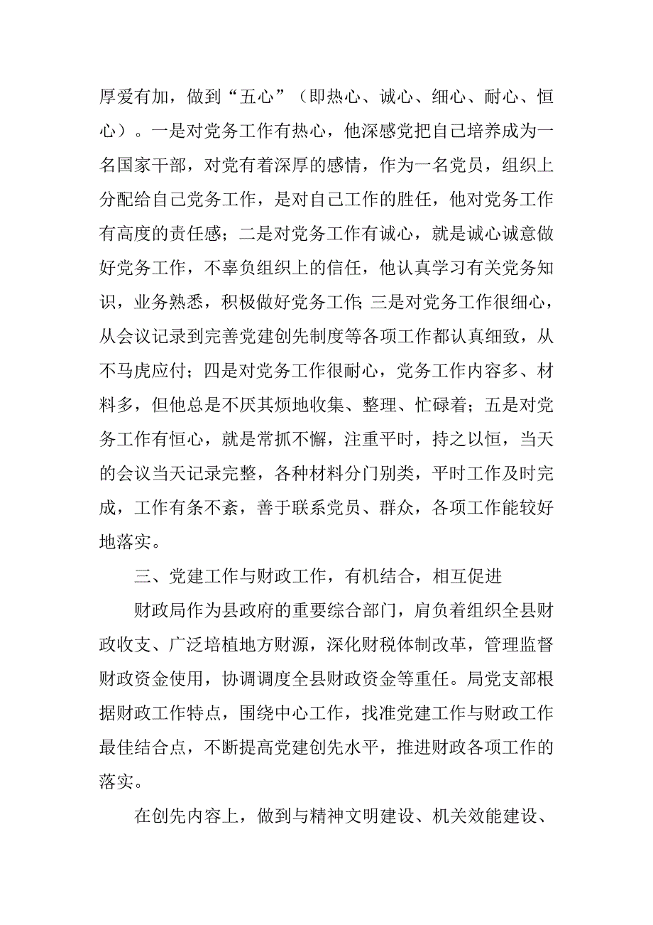 xx县财政局党支部党建工作经验总结.doc_第3页