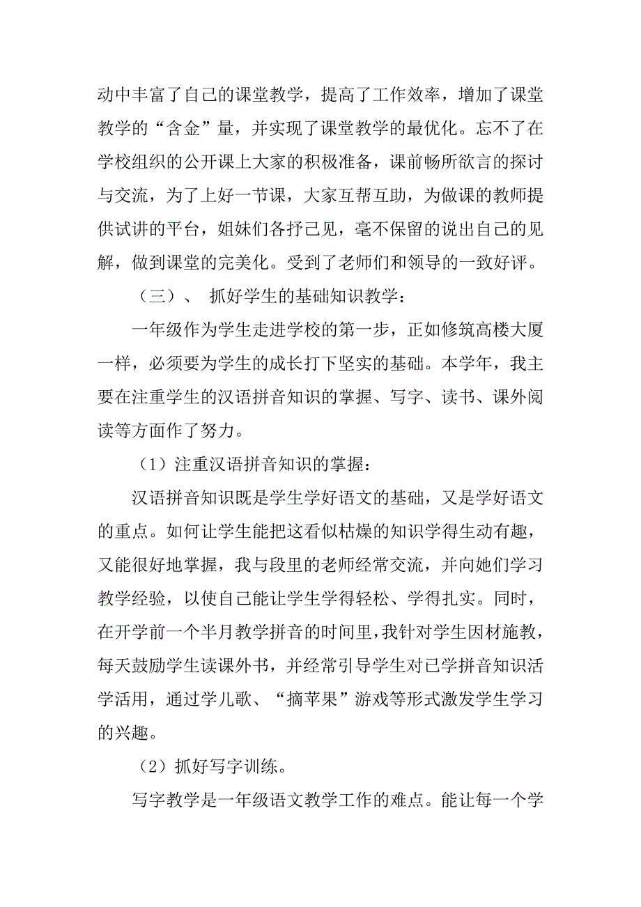 一年级班主任年终个人思想总结范文.doc_第2页