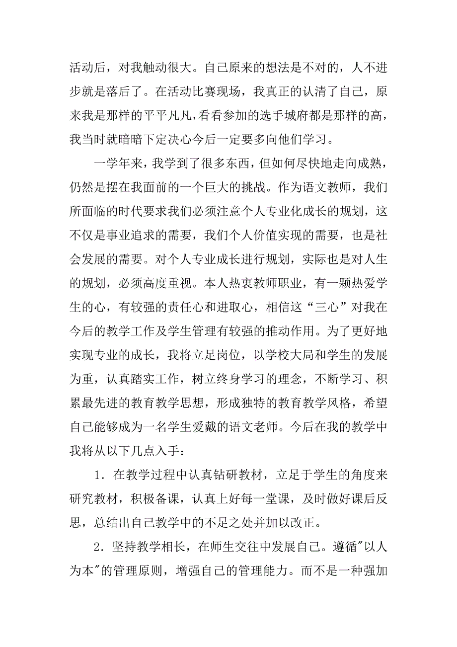 一年级班主任年终个人思想总结范文.doc_第4页