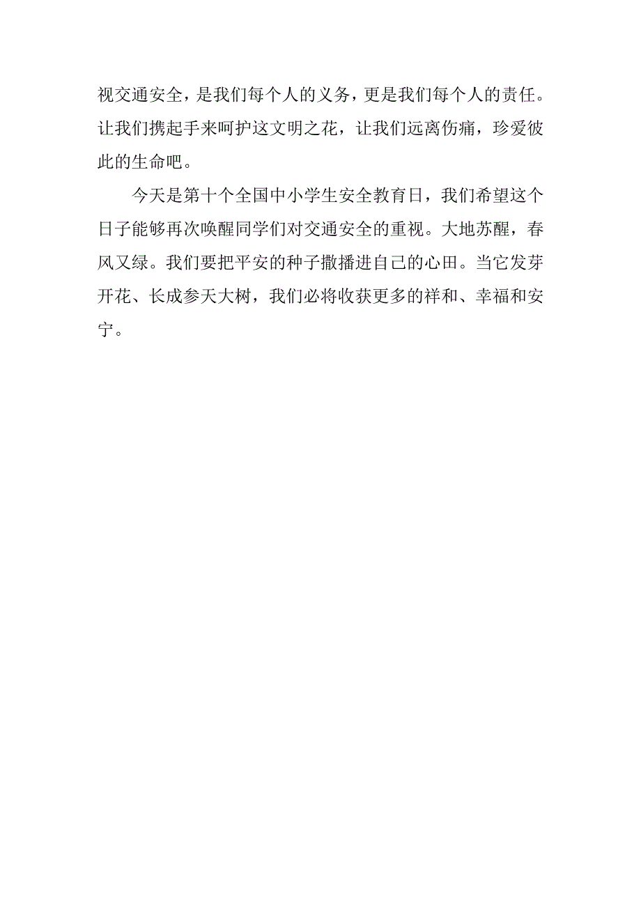 红灯短暂而生命长久（小学生交通安全知识演讲.doc_第3页