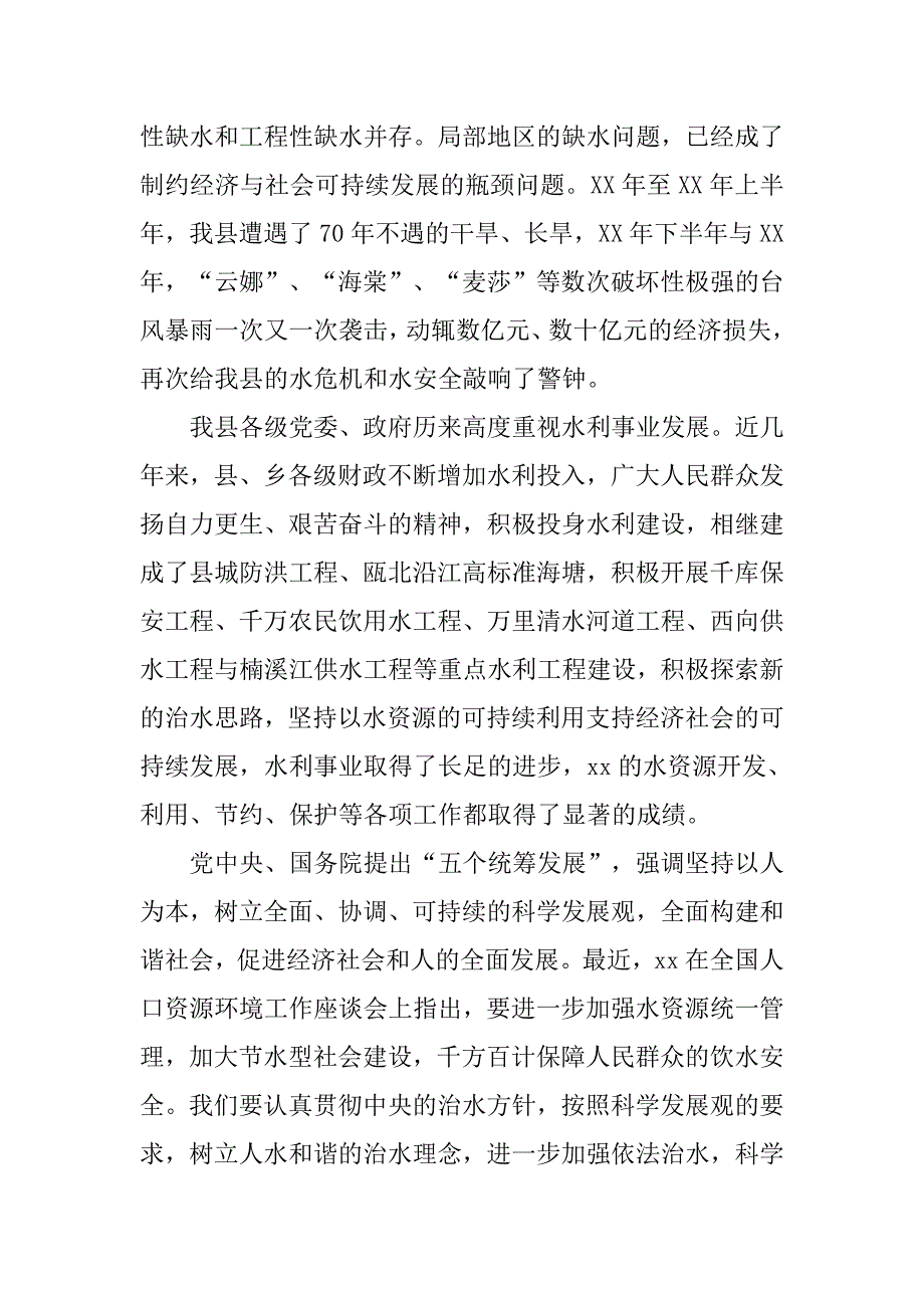 纪念世界水日县领导电视讲话.doc_第2页