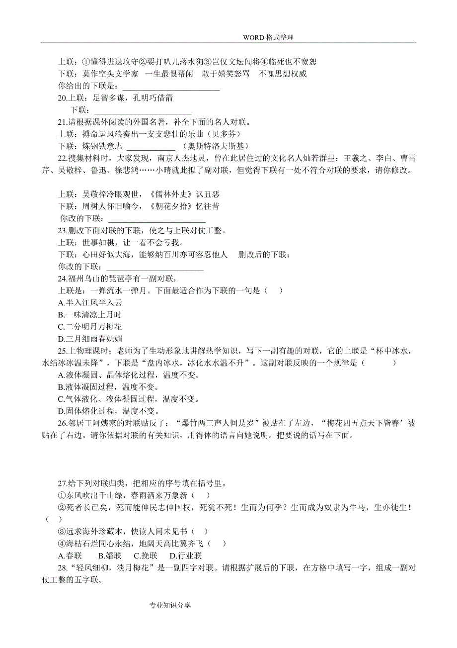 2018语文中考中考语文对联题训练_第3页