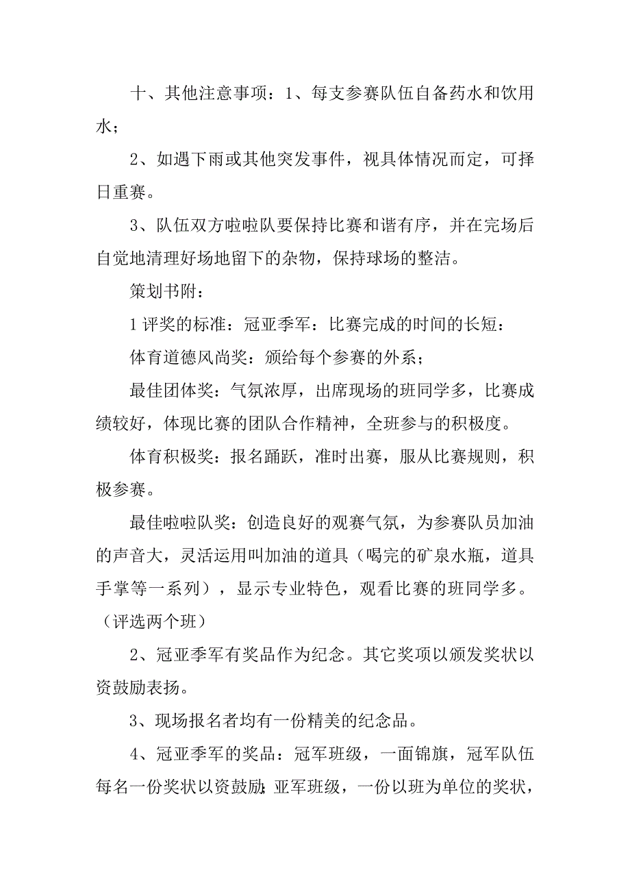 “五人六足”接力赛趣味活动策划书.doc_第2页