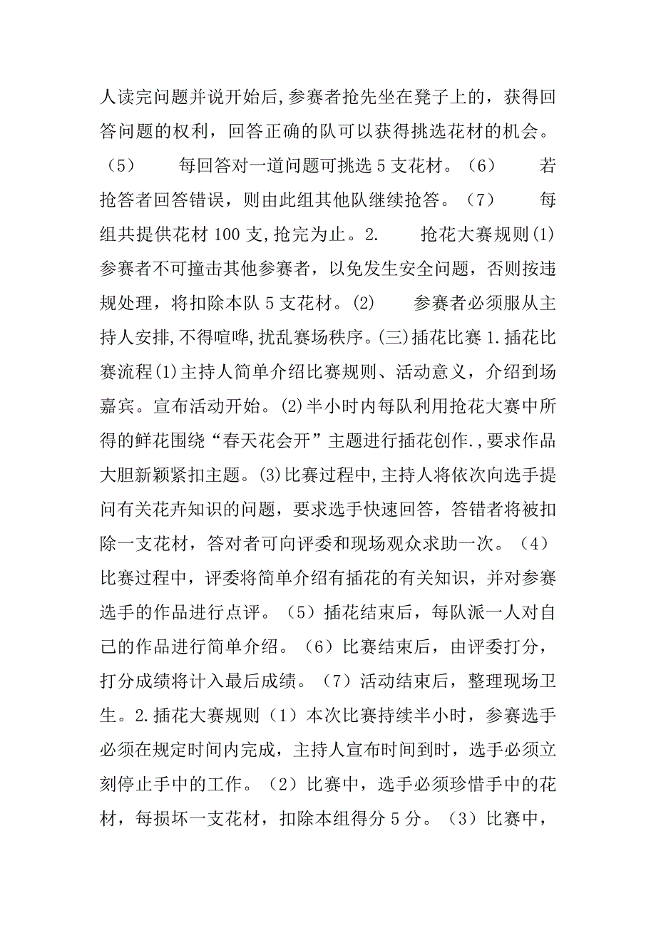 “春天花会开”赏花鉴花大型花卉活动策划书.doc_第2页