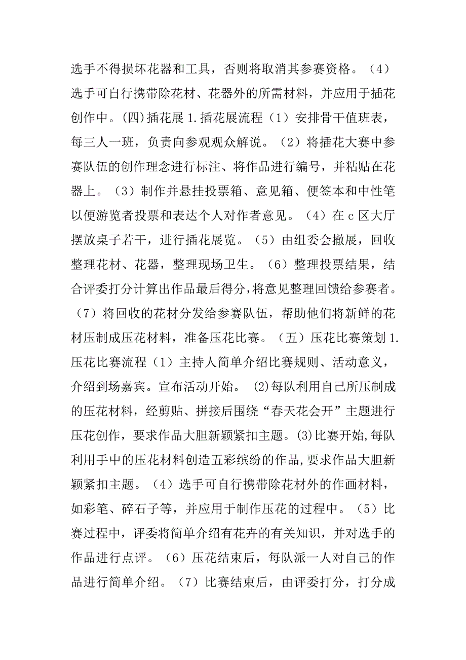 “春天花会开”赏花鉴花大型花卉活动策划书.doc_第3页