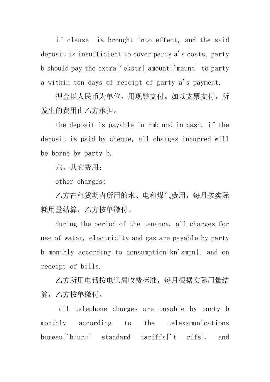 英语租赁合同附中文.doc_第5页