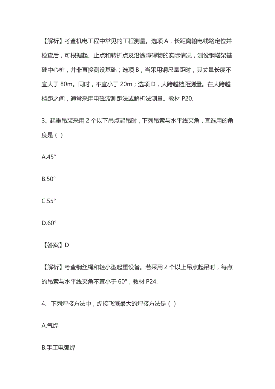 2017年二建机电真题答案_第2页