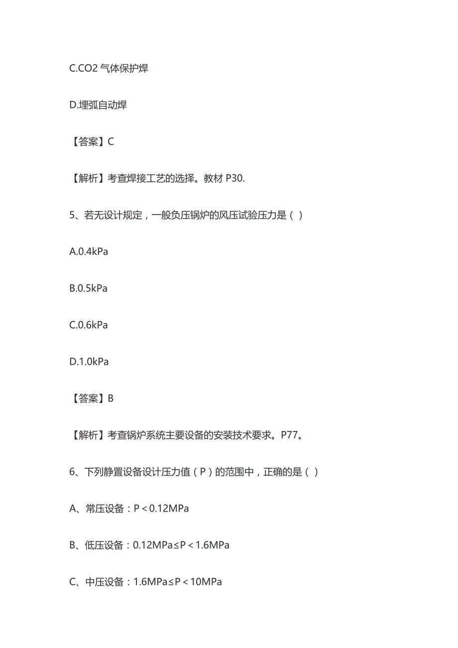 2017年二建机电真题答案_第3页