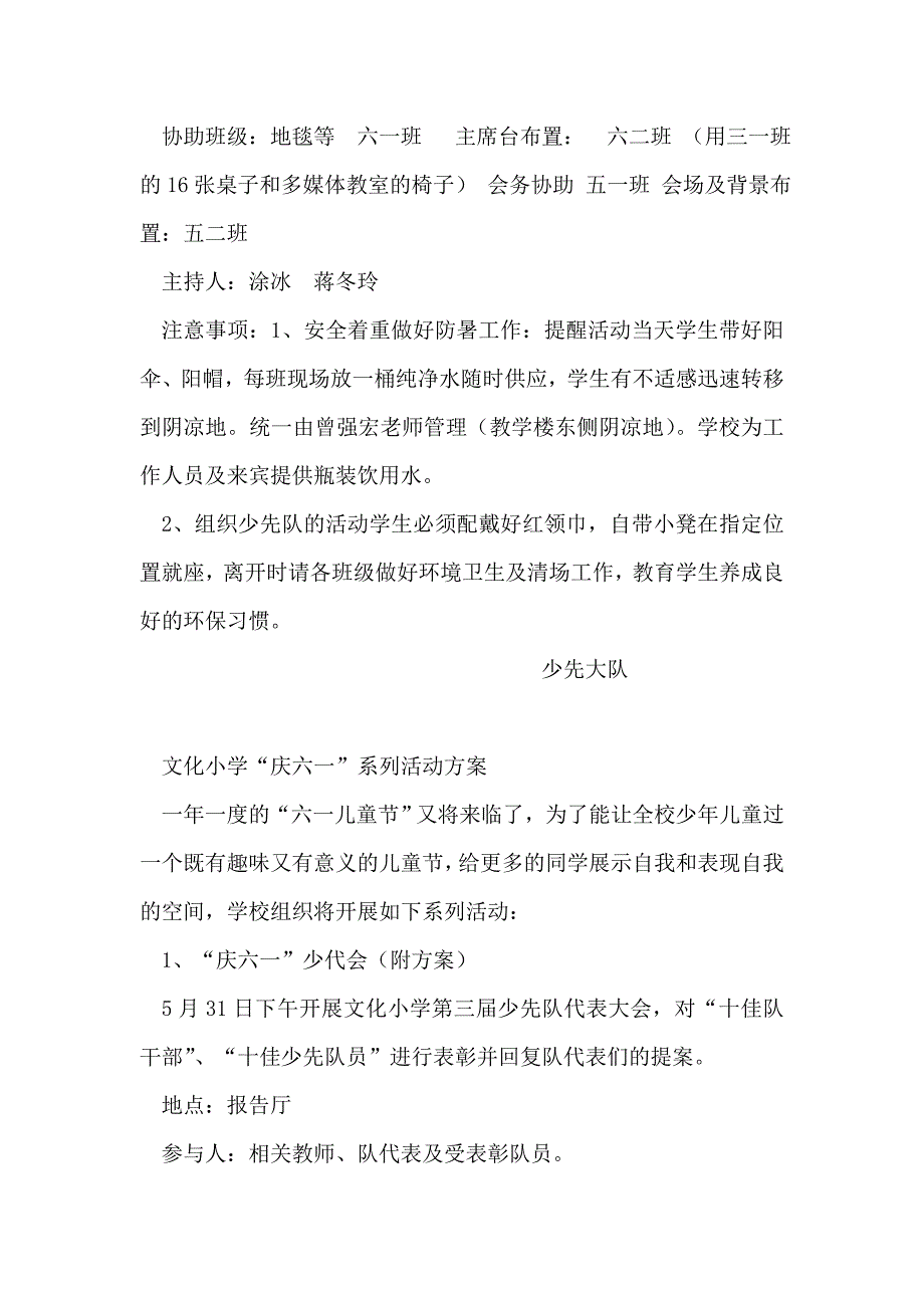 2019年整理--小学庆六一活动方案_第2页